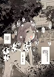 Page 21 of Yoru ni Roshutsu Shoujo wa | 在夜晚露出的少女 - preview thumbnail