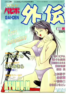 COMIC Papipo Gaiden 1995-09 Vol.16 — hentai manga cover on Fhentai