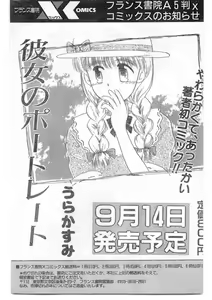 Page 117 of COMIC Papipo Gaiden 1995-09 Vol.16 - preview thumbnail