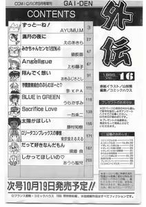 Page 233 of COMIC Papipo Gaiden 1995-09 Vol.16 - preview thumbnail
