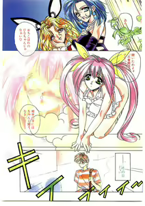 Page 3 of COMIC Papipo Gaiden 1995-09 Vol.16 - preview thumbnail