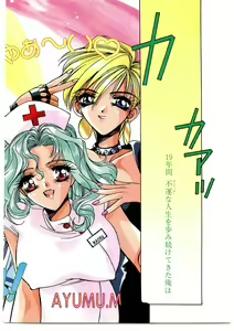 Page 4 of COMIC Papipo Gaiden 1995-09 Vol.16 - preview thumbnail