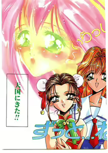 Page 5 of COMIC Papipo Gaiden 1995-09 Vol.16 - preview thumbnail