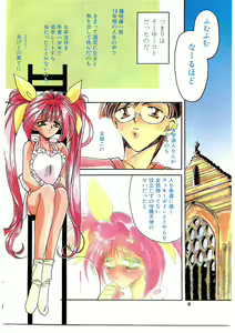 Page 6 of COMIC Papipo Gaiden 1995-09 Vol.16 - preview thumbnail