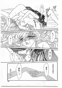 Page 86 of COMIC Papipo Gaiden 1995-09 Vol.16 - preview thumbnail