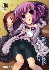 Kimi no Spats Sugata ga Mabushisugite. — hentai manga cover on Fhentai