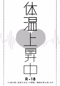 Page 2 of Taion Joushouchuu - preview thumbnail