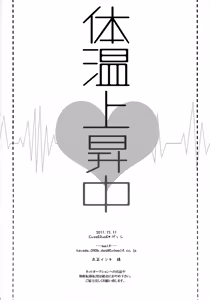 Page 33 of Taion Joushouchuu - preview thumbnail