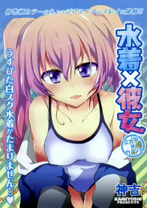 Page 4 of Mizugi X Kanojo - preview thumbnail