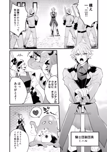 Page 4 of 最愛の副団長が裏切ろうとしたのでわからせてみた2 - preview thumbnail