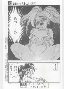 Page 137 of COMIC Papipo Gaiden 1996-01 Vol.18 - preview thumbnail