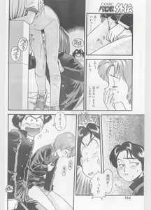 Page 152 of COMIC Papipo Gaiden 1996-01 Vol.18 - preview thumbnail
