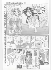 Page 167 of COMIC Papipo Gaiden 1996-01 Vol.18 - preview thumbnail