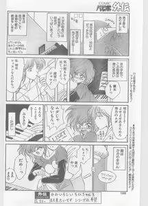 Page 168 of COMIC Papipo Gaiden 1996-01 Vol.18 - preview thumbnail