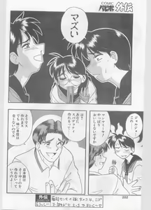 Page 202 of COMIC Papipo Gaiden 1996-01 Vol.18 - preview thumbnail