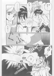 Page 23 of COMIC Papipo Gaiden 1996-01 Vol.18 - preview thumbnail