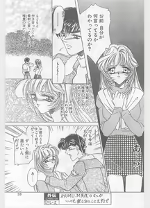 Page 33 of COMIC Papipo Gaiden 1996-01 Vol.18 - preview thumbnail