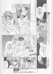 Page 36 of COMIC Papipo Gaiden 1996-01 Vol.18 - preview thumbnail