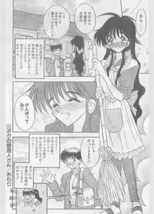 Page 86 of COMIC Papipo Gaiden 1996-01 Vol.18 - preview thumbnail