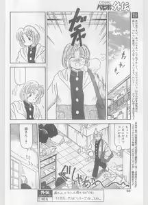 Page 90 of COMIC Papipo Gaiden 1996-01 Vol.18 - preview thumbnail