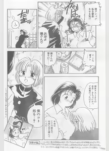 Page 92 of COMIC Papipo Gaiden 1996-01 Vol.18 - preview thumbnail