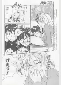 Page 10 of COMIC Papipo Gaiden 1996-01 Vol.18 - preview thumbnail