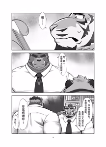 Page 3 of 我的上司太迷人了！[Chinese][Digital]【白栖Ni汉化】 - preview thumbnail