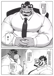 Page 4 of 我的上司太迷人了！[Chinese][Digital]【白栖Ni汉化】 - preview thumbnail