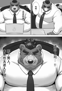 Page 5 of 我的上司太迷人了！[Chinese][Digital]【白栖Ni汉化】 - preview thumbnail