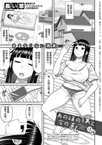 Anokoro no Boku to Ima no Watashi "Kouhen" - hentai manga cover image