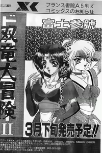 Page 168 of COMIC Papipo Gaiden 1996-04 Vol.21 - preview thumbnail