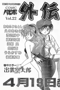 Page 233 of COMIC Papipo Gaiden 1996-04 Vol.21 - preview thumbnail