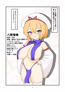 Page 5 of Ruri-chan Shokushu Kisei - preview thumbnail