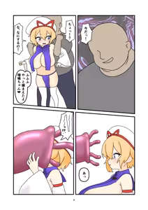 Page 7 of Ruri-chan Shokushu Kisei - preview thumbnail