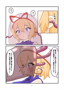 Page 8 of Ruri-chan Shokushu Kisei - preview thumbnail