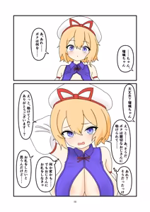 Page 9 of Ruri-chan Shokushu Kisei - preview thumbnail
