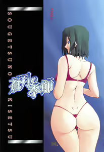 Page 5 of Sougetsu no Kisetsu - preview thumbnail