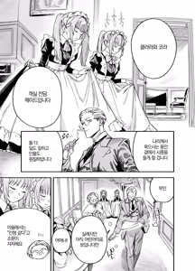 Page 3 of Futago Maid no Clara to Cola: Sei no Mezame! | 쌍둥이 메이드 클라라와 코라 성에 눈뜨다 - preview thumbnail