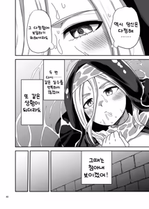 Page 40 of Muhyoujou Sister Gaman Genkai de Party Member o Osou | 무표정 수녀님 한계초과라 파티 멤버를 습격 - preview thumbnail