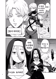 Page 6 of Muhyoujou Sister Gaman Genkai de Party Member o Osou | 무표정 수녀님 한계초과라 파티 멤버를 습격 - preview thumbnail
