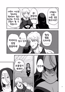 Page 9 of Muhyoujou Sister Gaman Genkai de Party Member o Osou | 무표정 수녀님 한계초과라 파티 멤버를 습격 - preview thumbnail