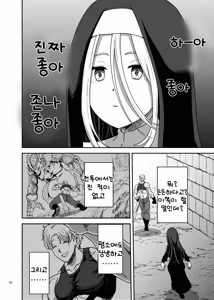 Page 10 of Muhyoujou Sister Gaman Genkai de Party Member o Osou | 무표정 수녀님 한계초과라 파티 멤버를 습격 - preview thumbnail