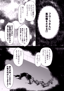 Page 2 of Flora no G-kyuu Taisaku - preview thumbnail