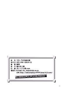 Page 21 of Flora no G-kyuu Taisaku - preview thumbnail