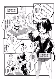 Page 33 of Konishi to Oonishi | 小西与大西 - preview thumbnail