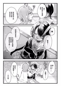 Page 4 of Konishi to Oonishi | 小西与大西 - preview thumbnail