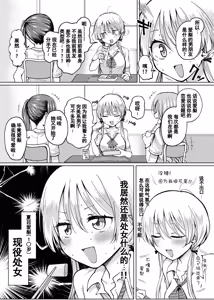 Page 3 of 【Hihō】shojo o sutetai mieppari gyaru, otaku-kun o yūwaku shitara jitsuwa chōzetsu haisu pe doesu otoko de gyaku ni mimokokoromo ubawa reru.| 【悲报】一个想破处的爱面子辣妹，诱惑了宅男，结果对方其实是个极品硬核S男，反而被夺去了身心 - preview thumbnail