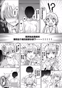 Page 8 of 【Hihō】shojo o sutetai mieppari gyaru, otaku-kun o yūwaku shitara jitsuwa chōzetsu haisu pe doesu otoko de gyaku ni mimokokoromo ubawa reru.| 【悲报】一个想破处的爱面子辣妹，诱惑了宅男，结果对方其实是个极品硬核S男，反而被夺去了身心 - preview thumbnail