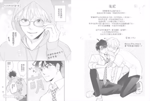 Page 197 of Hatsukoi wa Hinata ni Saku︱初恋在阳光下绽放 - preview thumbnail