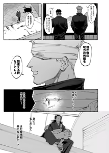 Page 14 of Not yet bloom - Jujutsu Kaisen dj - preview thumbnail